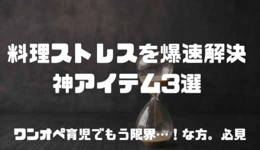 砂時計の写真　神アイテム3選のアイキャッチ